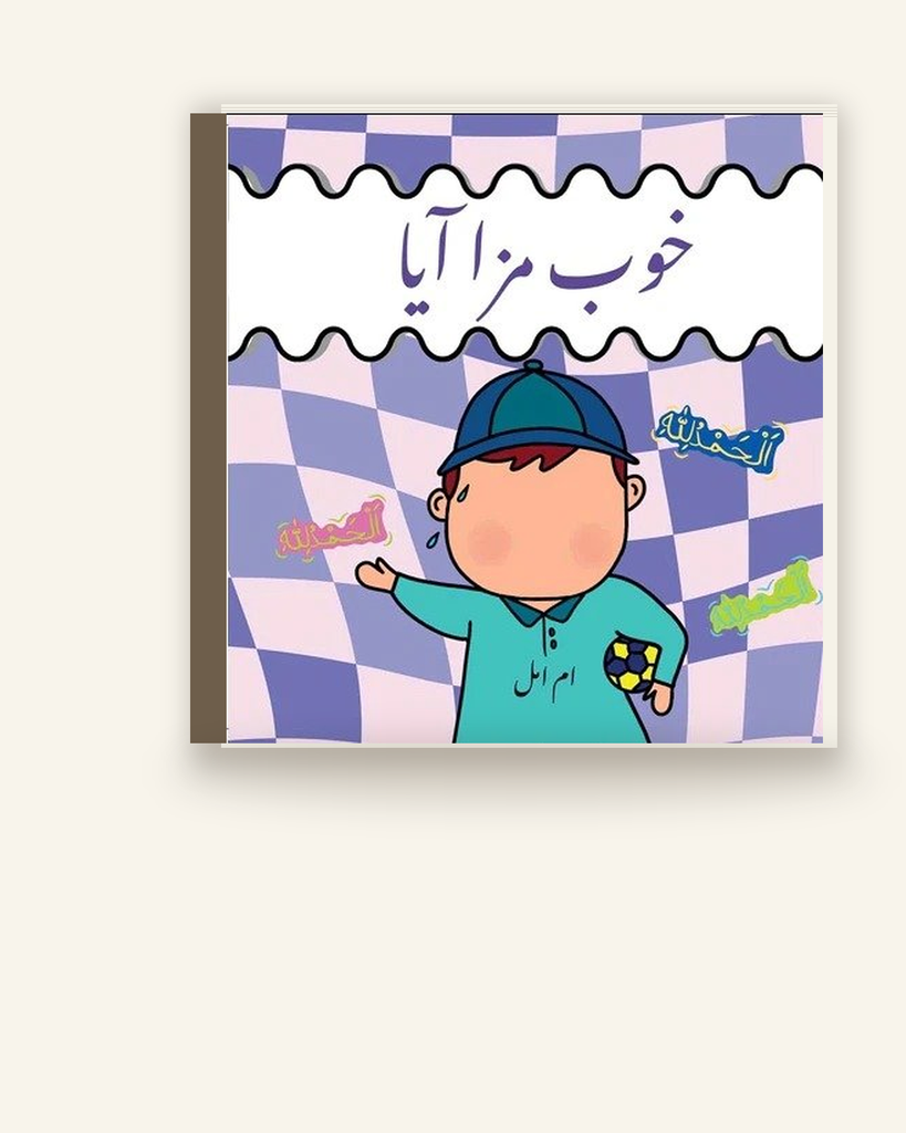 [ZZ-PDF-OTH-018] Khub Maza Aya