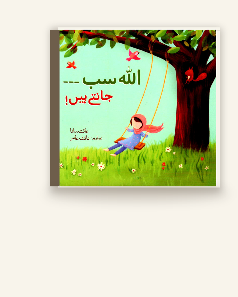 [ZZ-PDF-OTH-055] Allah sub janty hain (Urdu)