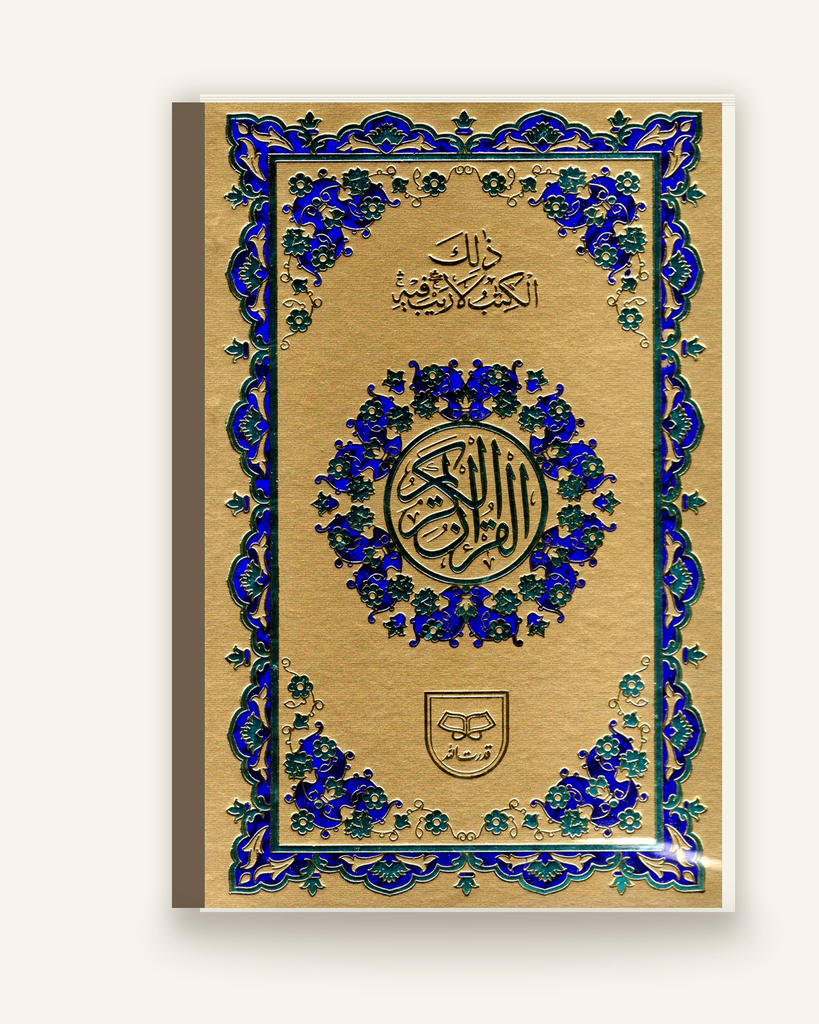 [ZZ-URD-007] بیاضی قرآن مجید (اعلیٰ) — مکمل قرآن فی جلد، 3 پارے