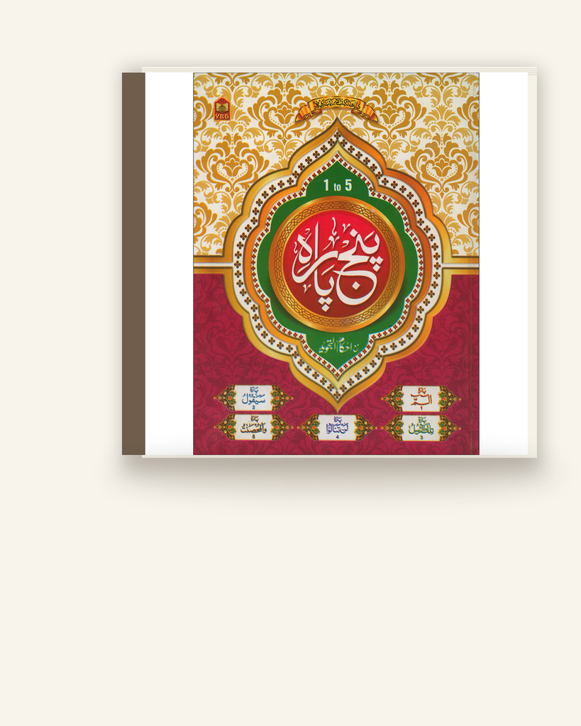 [ZZ-URD-013] پنج پارہ چار رنگ، تجویدی (1-5)