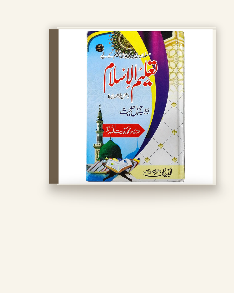 تعلیم الاسلام
