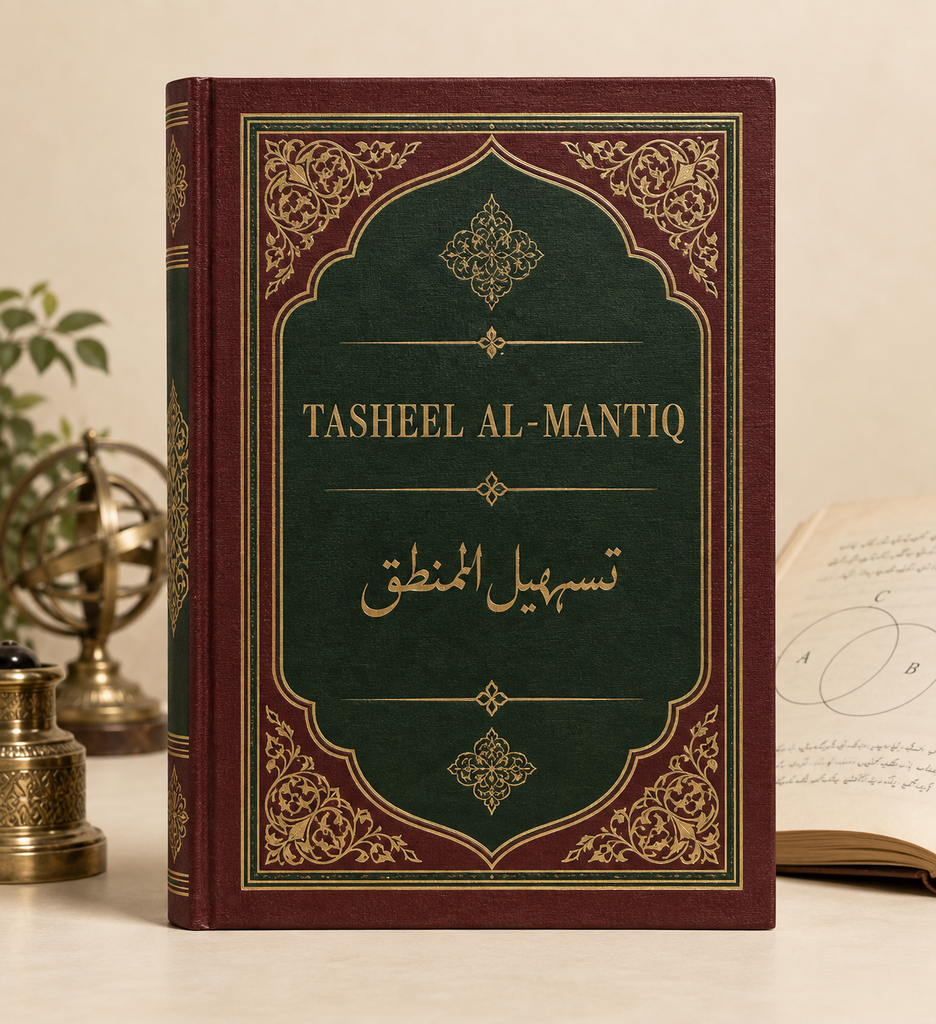 تسہیل المنطق (درسی)