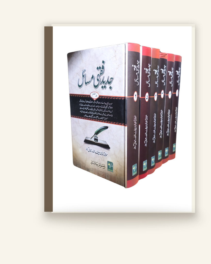 [ZZ-URD-026] جدید فقہی مسائل (5 جلد سیٹ)