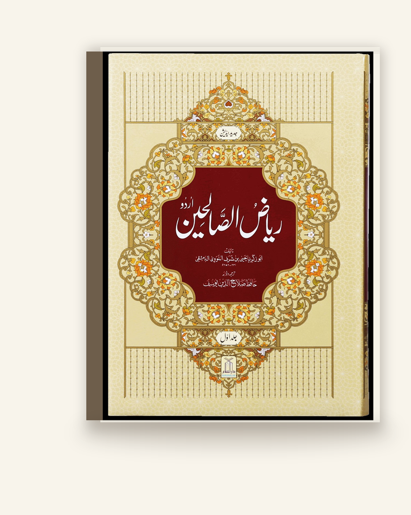 [ZZ-URD-037] ریاض الصالحین (درسی)