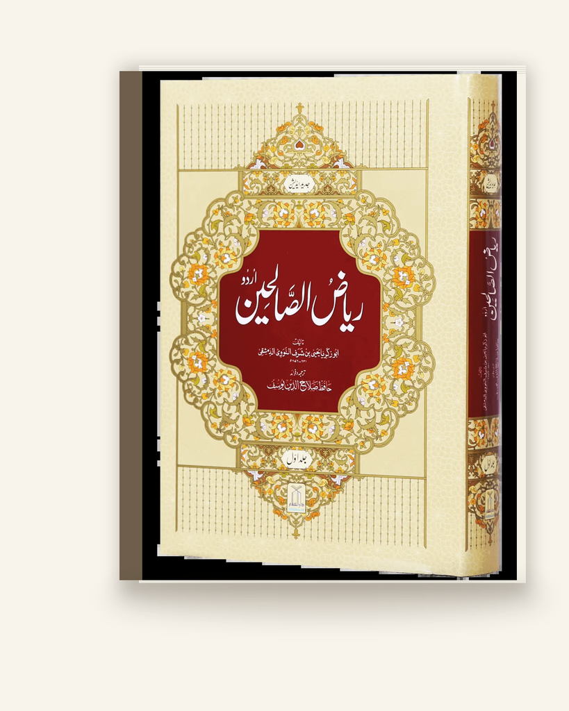 [ZZ-URD-038] ریاض الصالحین (مترجم)
