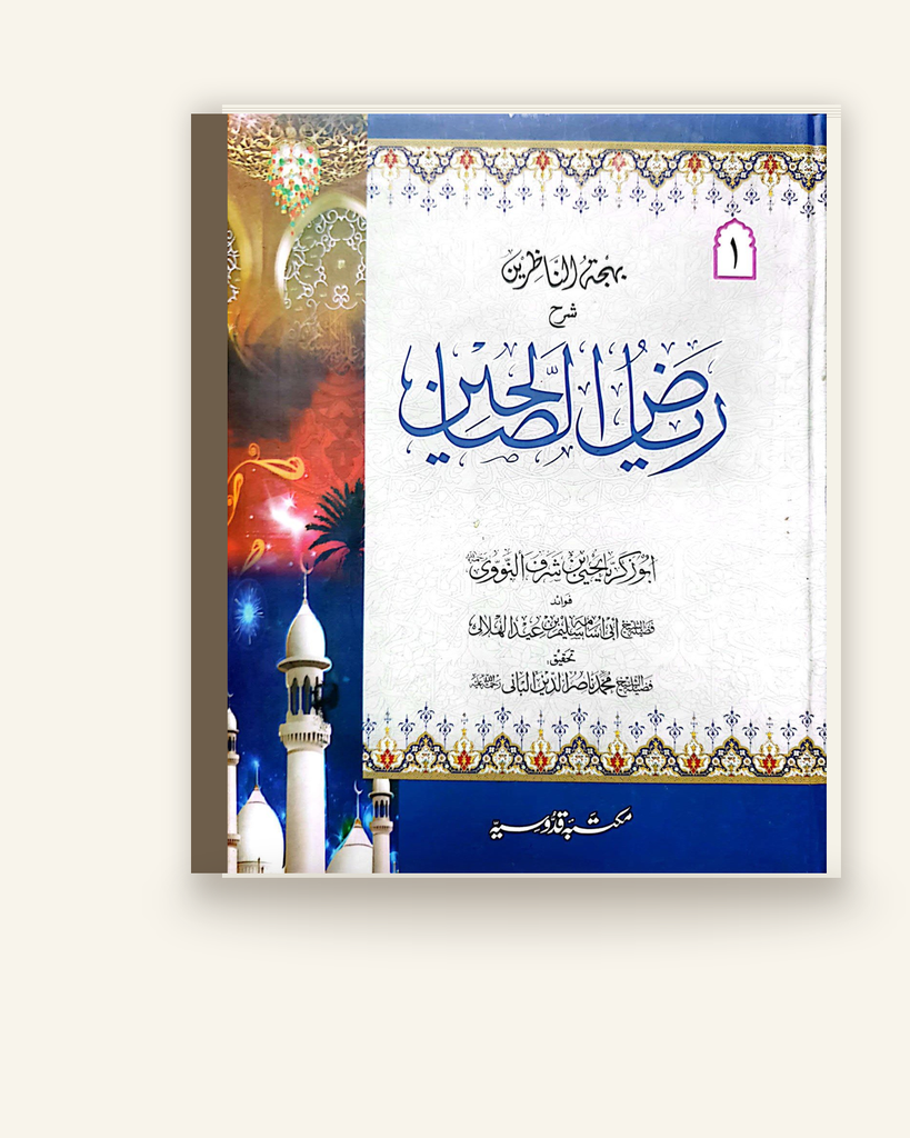 [ZZ-URD-043] شرح ریاض الصالحین (دو رنگ)