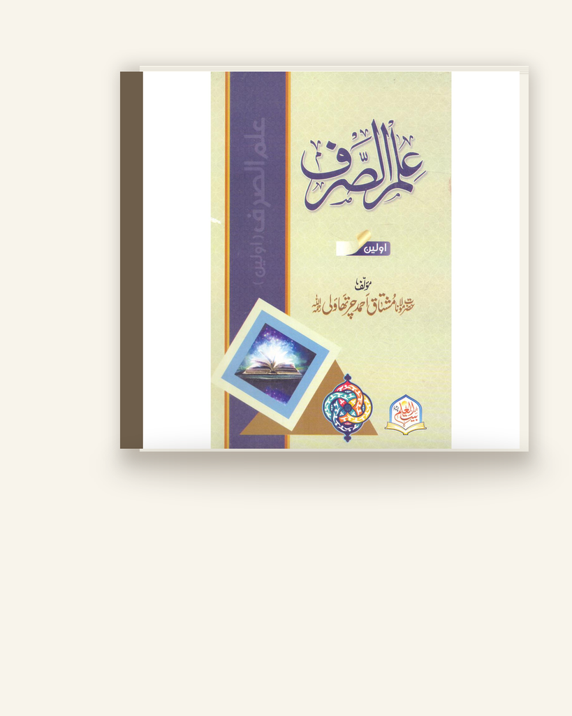 [ZZ-URD-046] علم الصرف اولین (درسی)