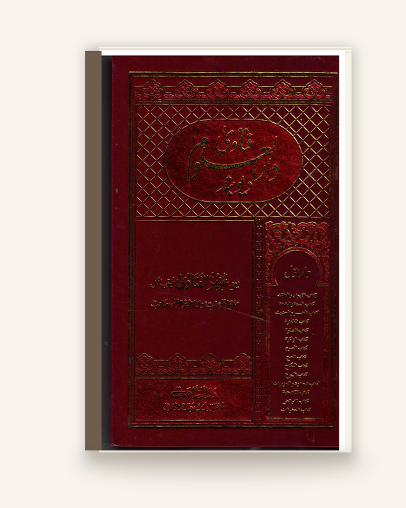 [ZZ-URD-050] فتاویٰ دارالعلوم زکریا (سادہ)
