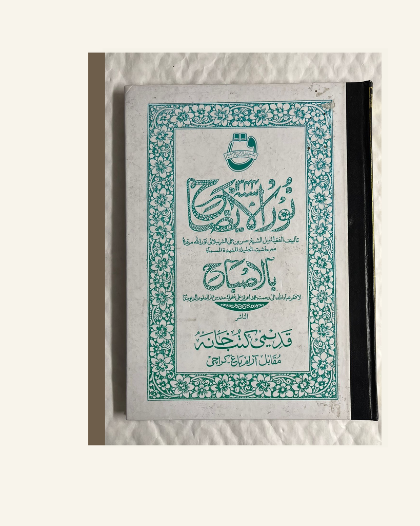 [ZZ-URD-059] نور الایضاح (درسی)